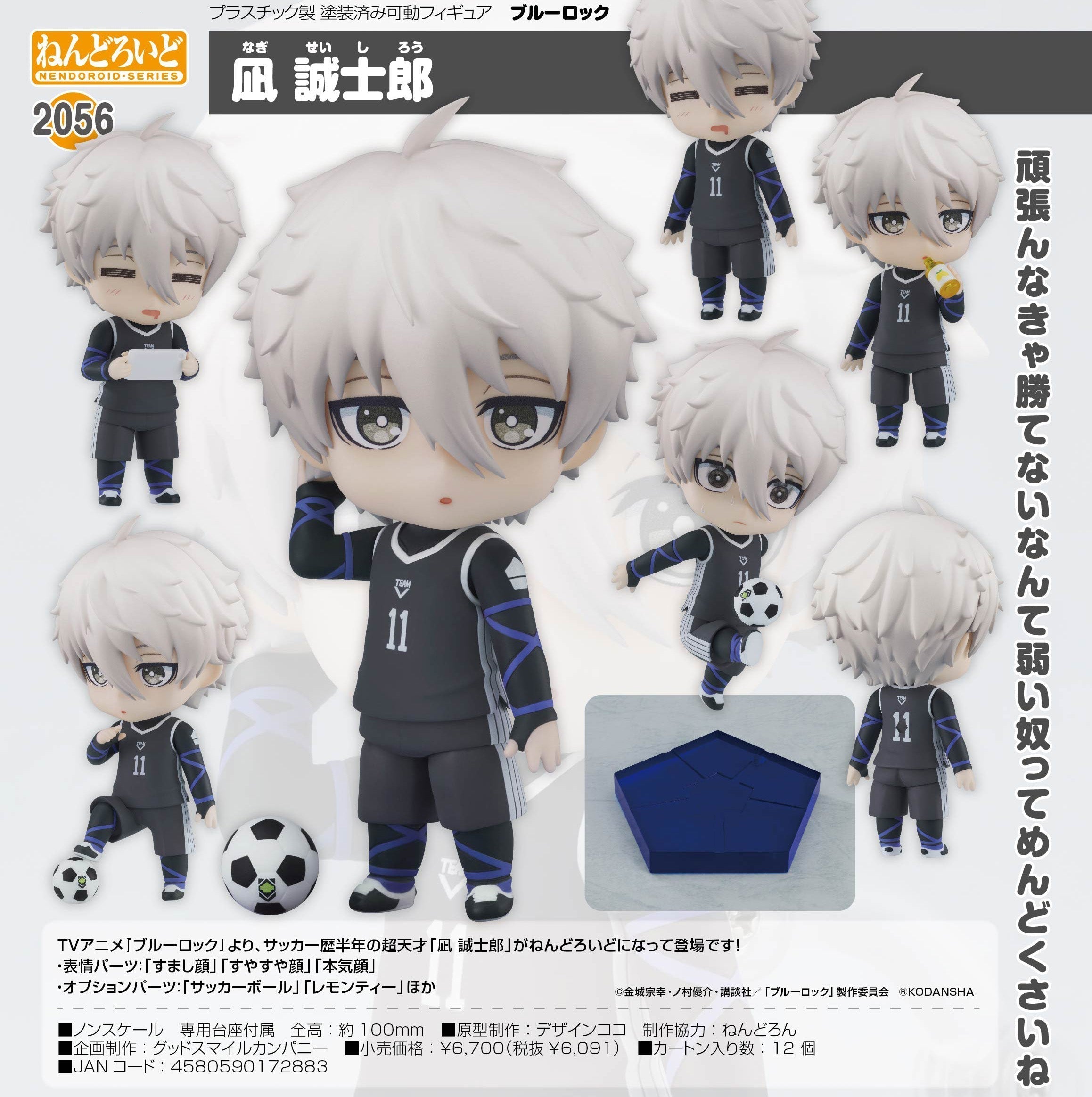 Blue Lock - Nagi Seishirou - Nendoroid Figure (#2056)