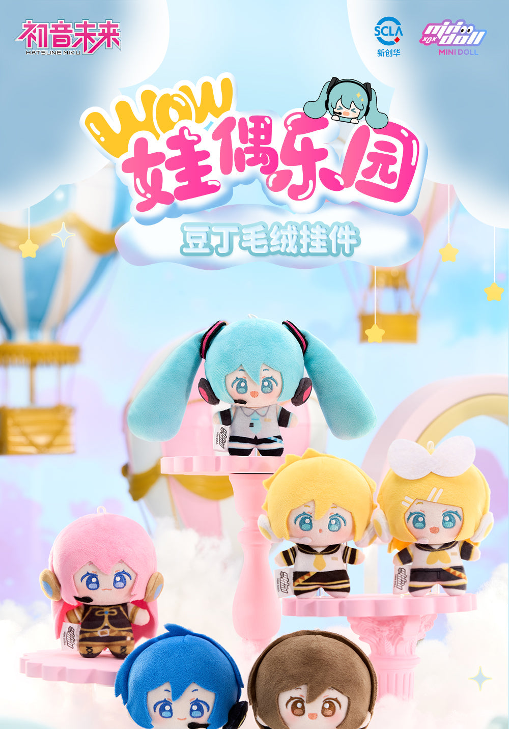 Hatsune Miku - Minidoll - WOW Little Bean Plushy